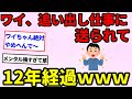 【強者】ハウスメーカー正社員ワイ、12年間フランクフルトを焼き水風船を膨らませる【2ch面白いスレ】【ゆっくり】