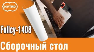 Оборудование для фотокниг. Сборочный стол Fullсy1408 Е.(, 2017-08-30T14:41:49.000Z)