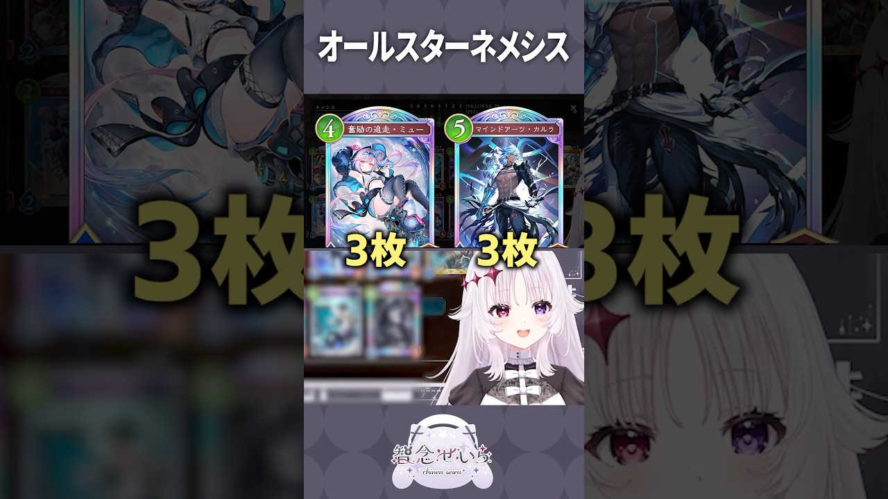 どうなってるこのデッキ！ #shorts #シャドバwb #智念せいら #新人vtuber #バズれ #おすすめにのりたい #おすすめ #すぺしゃりて