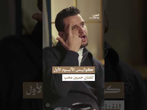 ذكريات فنان يمني حول ألبومه الأول وتجديد الأغاني