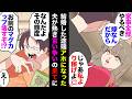 【漫画】同棲中彼「共働きで家事も分担な！」→結婚後夫「家事は嫁がやるもの！嫁としてうちのルールに従ってもらう！唐揚げが足りない！仕事を減らせ！家事をしろ！さもなくばマグカップを割るぞ！」【マンガ動画】