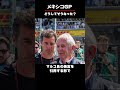 レース前の奇妙な噂　#f1jp #f1ニュース #角田裕毅 #メキシコgp