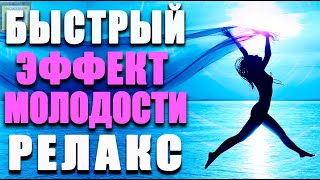 АФФИРМАЦИИ На МОЛОДОСТЬ И КРАСОТУ 🌀 Гипнотический Эффект АСМР 🌺 Быстрый Эффект Молодости Красоты🎵