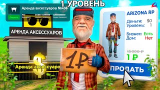 картинка: ПPOДAЛ AKK за 1₽, НО НА НЁМ БИЗНЕС... И СЛЕЖУ (я админ) АРИЗОНА РП ГТА САМП