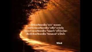 Video thumbnail of "รักลืม            สิชล"