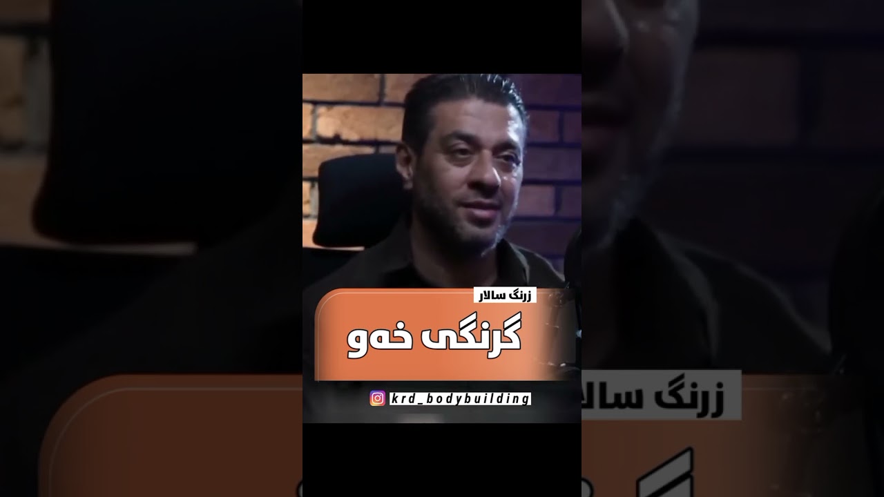 چاوپێکەوتنی م زرنگ سالار -  دەربارەی گرنگی خەو