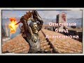 ASSASSIN’S CREED: Odyssey \ Одиссея (КОШМАР) ➤ Огненный билд Агамемнона