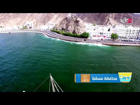 تعرف على جمال محافظة مسقط تصوير من السماء