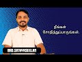 # நீங்கள் சோதித்துப்பாருங்கள்#Bro.J.Sathyaseelan   10-08-2024 # Tamil Christian Message