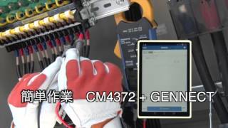 CM4372・4374 クランプメーター　測定方法： タブレットに自動保存