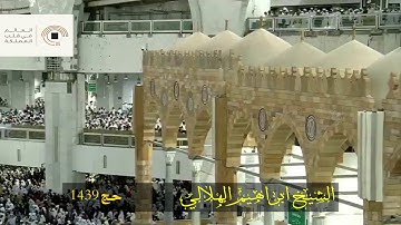 الشيخ ابراهيم الهلالي تلاوة مختارة من سور البقرة