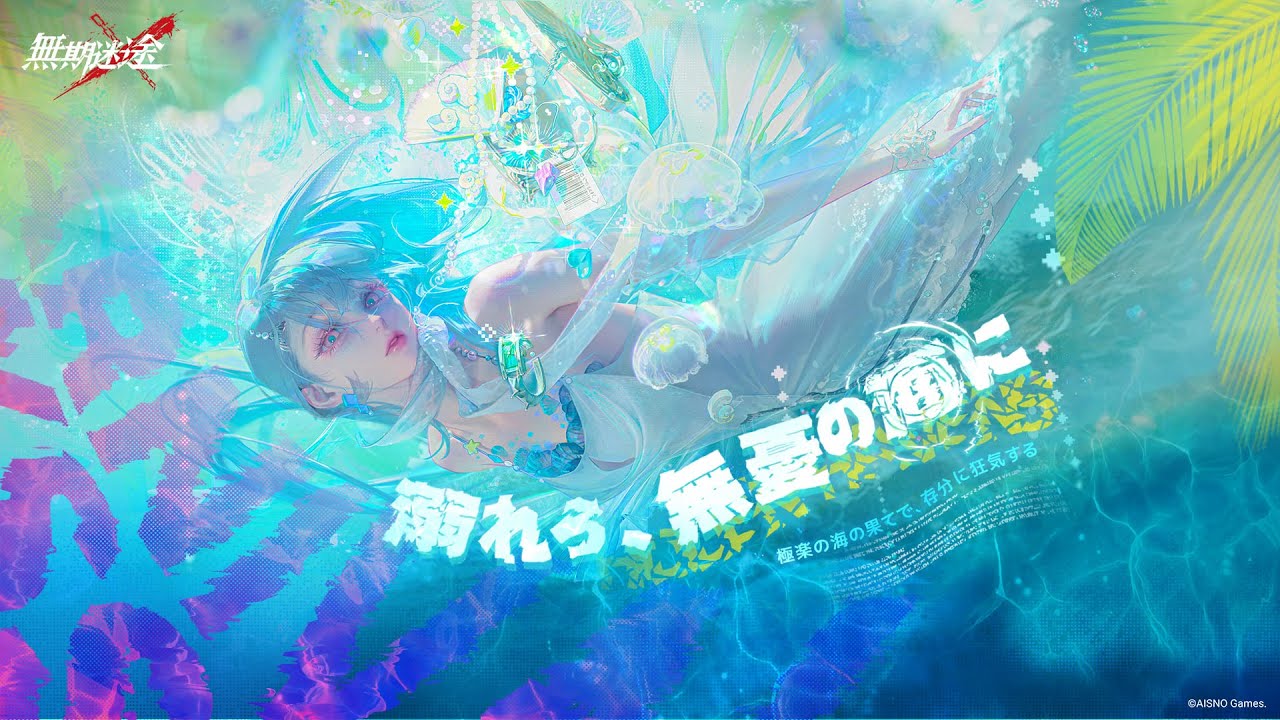 AISNO Games、罪悪都市プリズン戦略RPG『無期迷途』で新イベント「溺れ