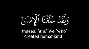 وَلَقَدْ خَلَقْنَا ٱلْإِنسَـٰنَ 🤍||كرومات قرآن شاشة سوداء بدون حقوق📿|| القارئ محمد صديق المنشاوي🎧❤️🌿