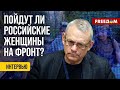 💥 В РФ ВЕРБУЮТ на ФРОНТ ЖЕНЩИН! Путин пытается заткнуть дыры на фронте