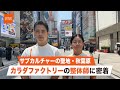 【秋葉原】推し活を応援する整体サロン？！サブカルの聖地で『カラダフ