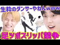 【ENHYPEN 日本語字幕】足ツボスリッパで生粋のダンサー出るニキ/やってくださいましたシアトルボーイ ジェイ(エンハイプン,エンハイフン,エナイプン)