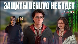 Denuvo дала трещину | Empress взломает Hogwarts Legacy и RE4 Remake