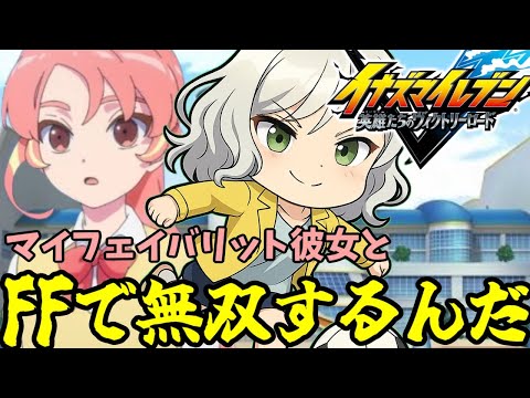 【イナイレV】完全初見🌸ようやくサッカーが出来るようになりました【Vtuber】