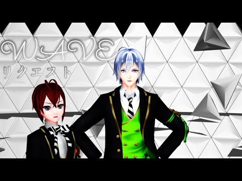 【MMDツイステ】【リクエスト】リドルとシルバーでWAVE