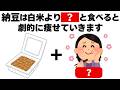 納豆の食べ方を変えるだけでダイエット成功！　知ってるだけで得する健康雑学