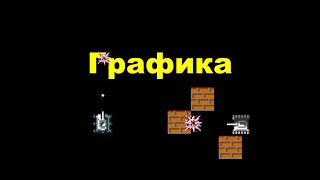 картинка: Создание игры Танки на Pygame - #5 Графика