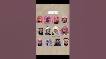 #قران #قران_كريم #راحة_نفسية #سورة الشعراء