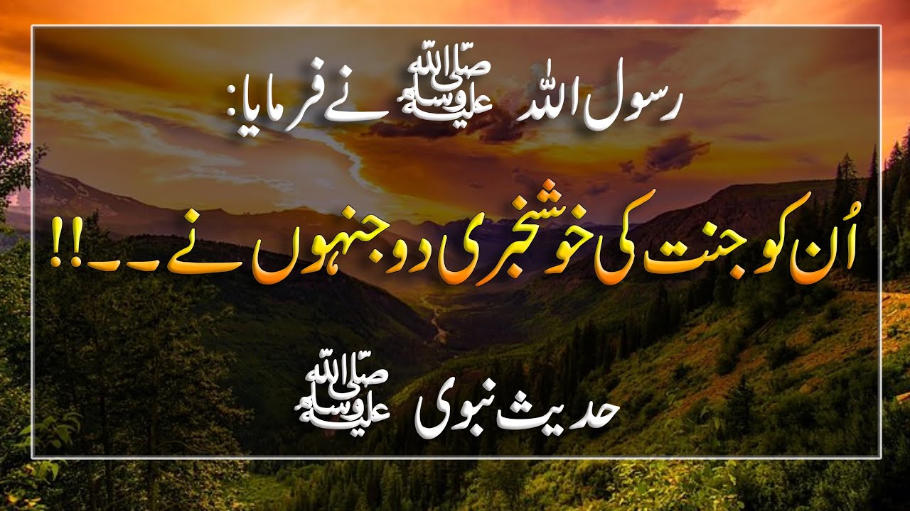 Jannat Ki Khushkhabre Dedo | Hadees Pak | Hadith | Islamic Urdu PAKISTAN |