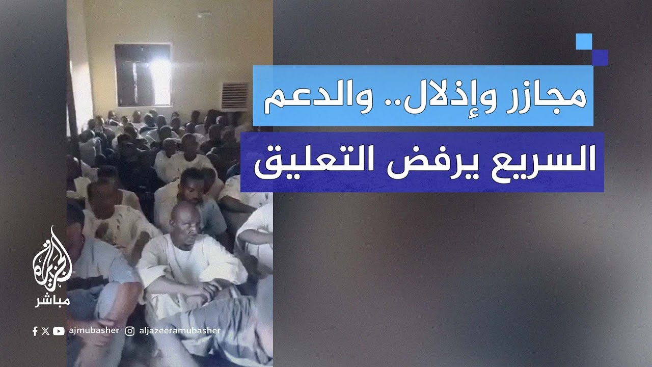 أحمد طه: الدعم السريع "رفض التعليق" على الانتهاكات الأخيرة بحق المواطنين في بعض قرى الجزيرة