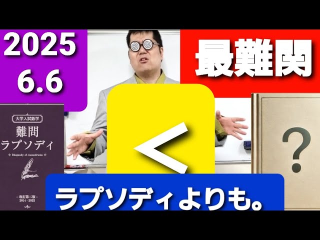最難関数学参考書 徹底比較2024 - YouTube