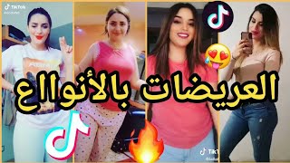 أروع مقاطع تيك توك المغربي والجزائري لهذا شهرزين هو لطاي Tiktok Marocain Et Algérie