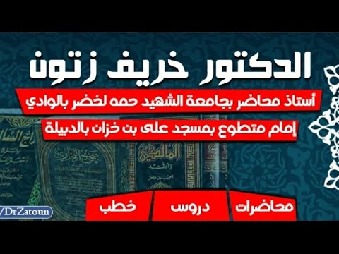فقه السيرة الدرس الرابع نسب الرسول صلى الله عليه وسلم أ د خريف زتون