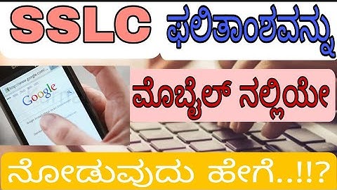 SSLC RESULTS |KARNATAKA |2021|HOW TO CHECK SSLC RESULT IN MOBILE