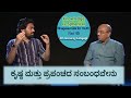 ಕೃಷ್ಣ ಮತ್ತು ಪ್ರಪಂಚದ ಸಂಬಂಧವೇನು | Part 45 |  ಭಗವದ್ಗೀತಾ ಫಾರ್ ಯೂಥ್  | Dr Gururaj Karajagi