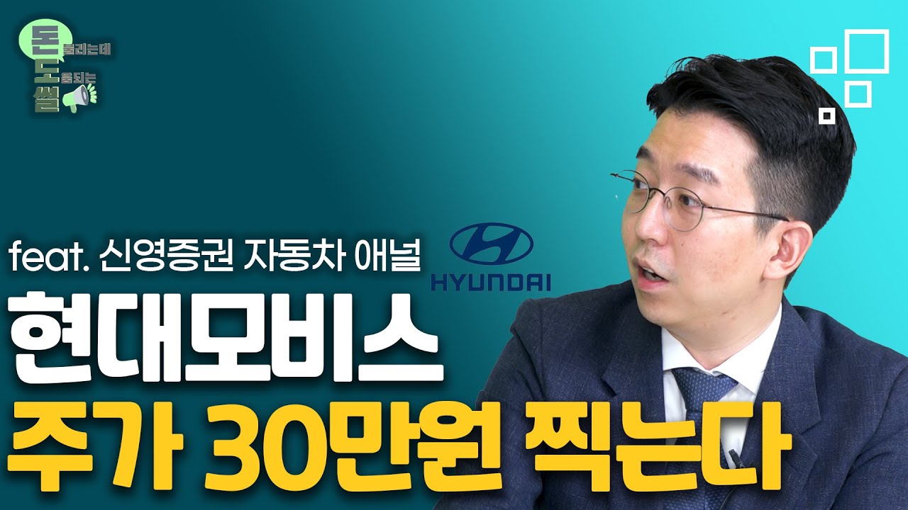 현대모비스 주가 전망은?