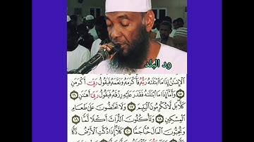 الشيخ أحمد محمد طاهر- سورة الفجر كاملة
