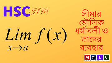 ০৩) সীমার মৌলিক ধর্মাাবলী ও তাদের ব্যবহার(Fundamental Properties of limit and its applications)