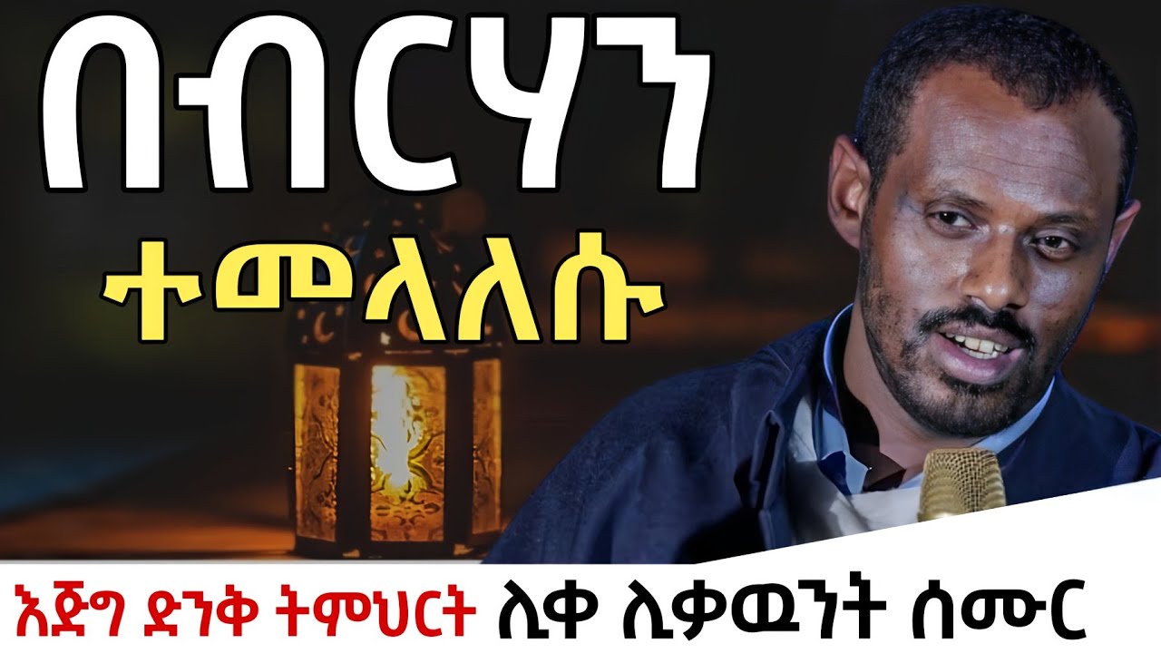 ሊቀ ሊቃዉንት ሰሙር አላምረዉ new sibket by Liqe Liqawnt Semur Alamrew