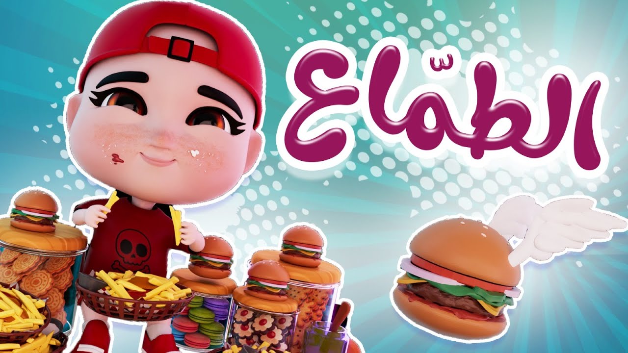 خربوط الطماع بوكل كتير | حبيبي لايف