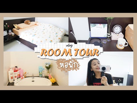 ROOM TOUR ย้ายของเข้าหอวันแรก | Bomap PD