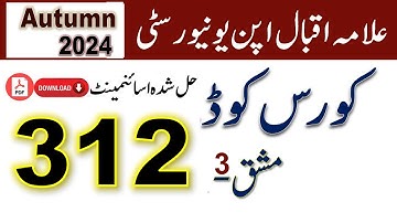 AIOU Code 312 Solved Assignment No. 3 Autumn 2024 || Subject: Education || Level: FA/I.Com