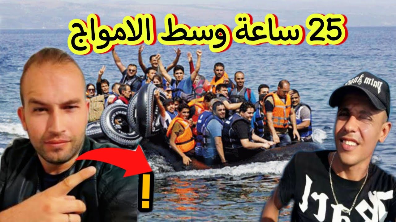 قصتي في البوطي 25 ساعة بحر في موتور 40 سترنا ربي