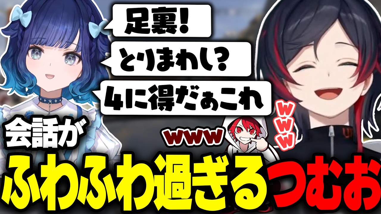 うるうるつるつる いるだけで会話がふわふわになるつむおに笑ううるか達【うるか/紡木こ
