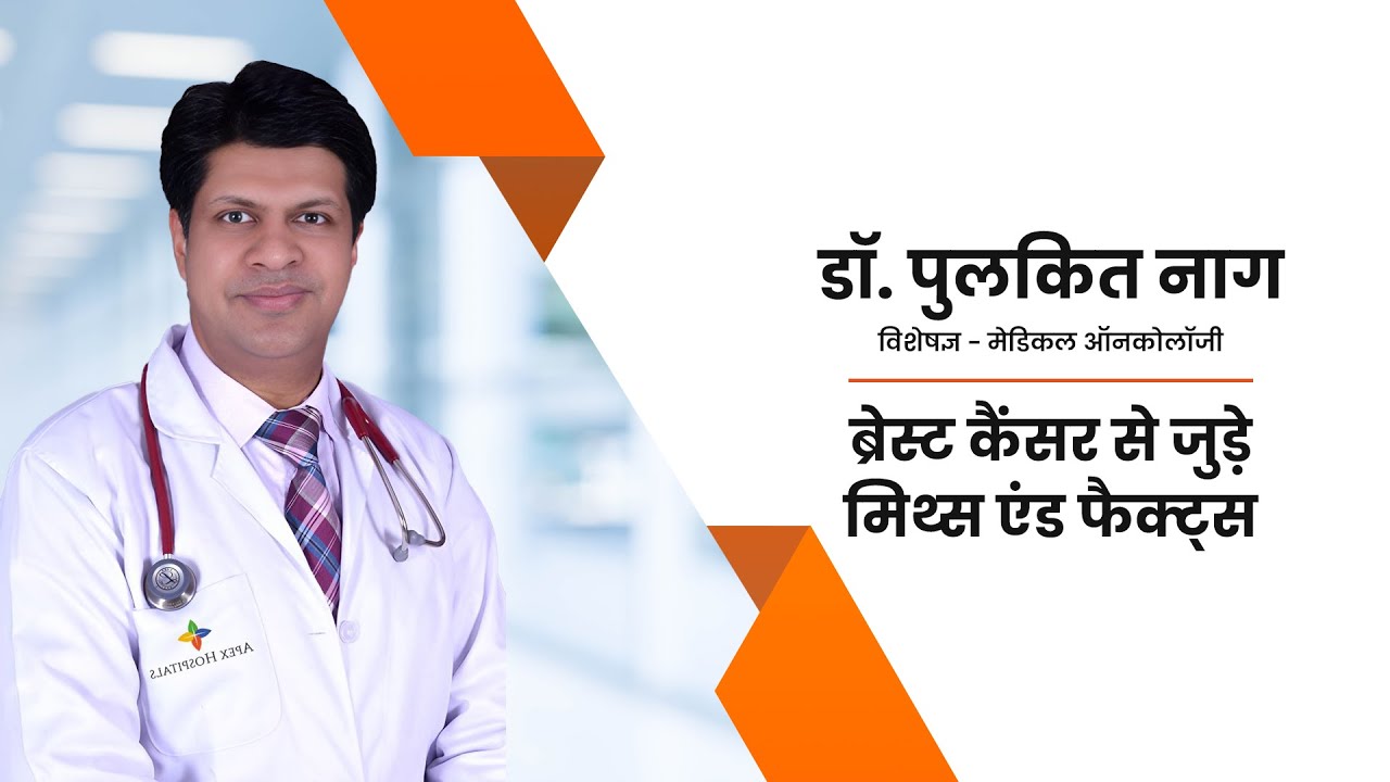 Breast Cancer Awareness and Treatment | Dr. Pulkit Nag | Apex Hospitals ...