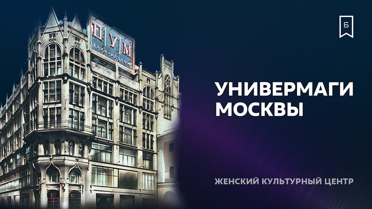 История универмагов