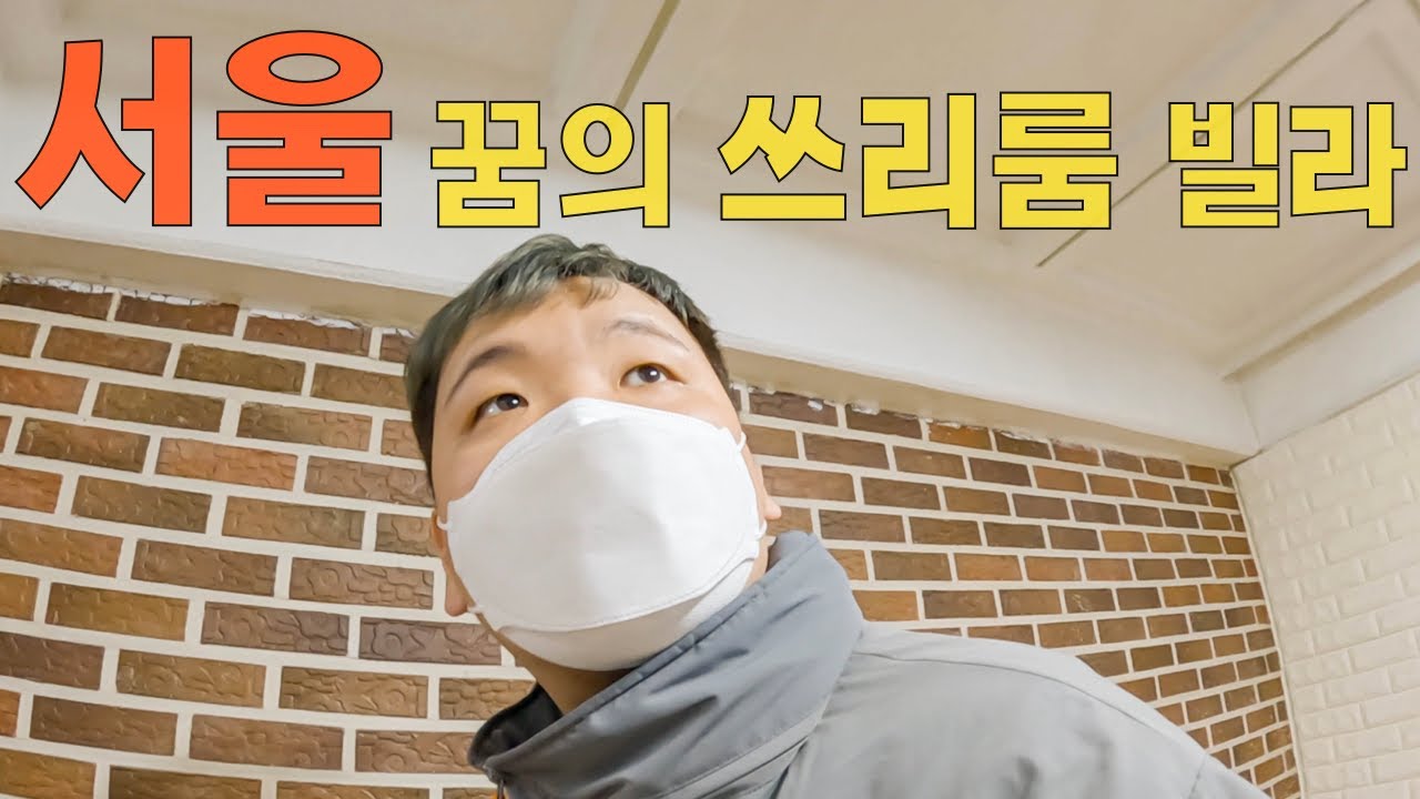 서울에서 가장 저렴한 지역을 찾아서 – 자취(2)