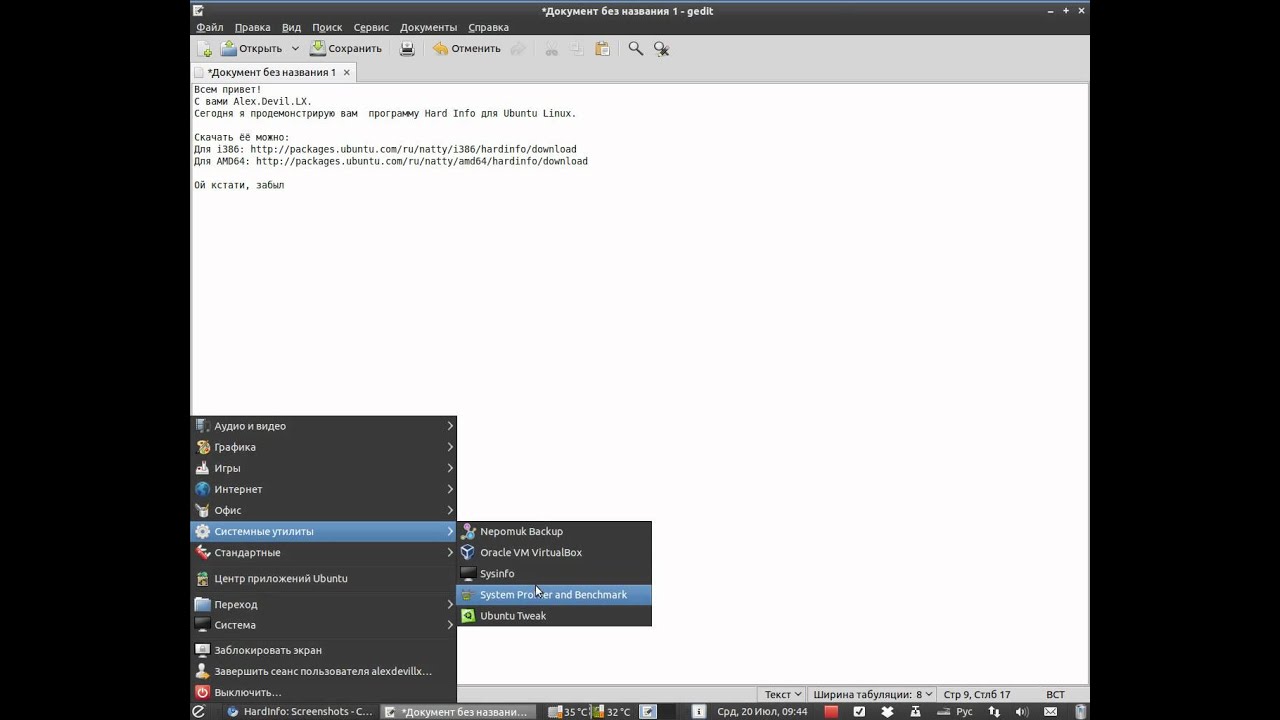 Ubuntu: Обзор Hard Info - профиль системы и оценка