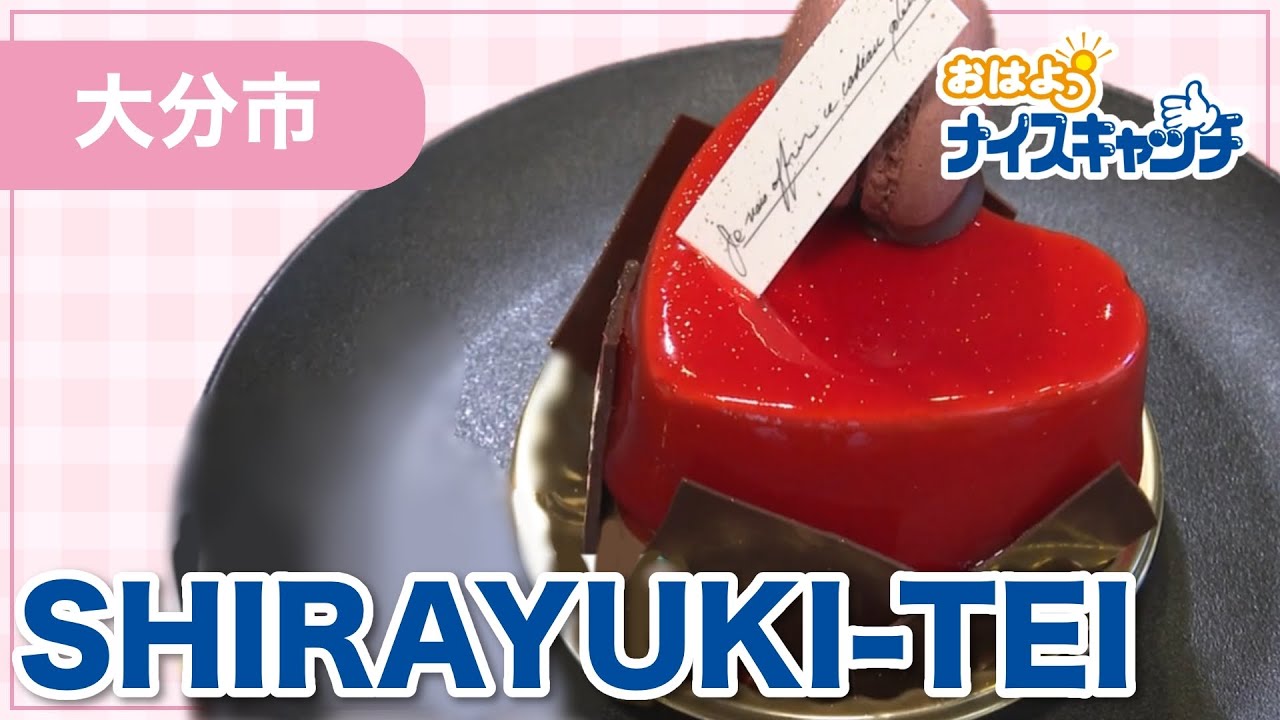 【大分市】SHIRAYUKI-TEI（2026年2月4日放送分）