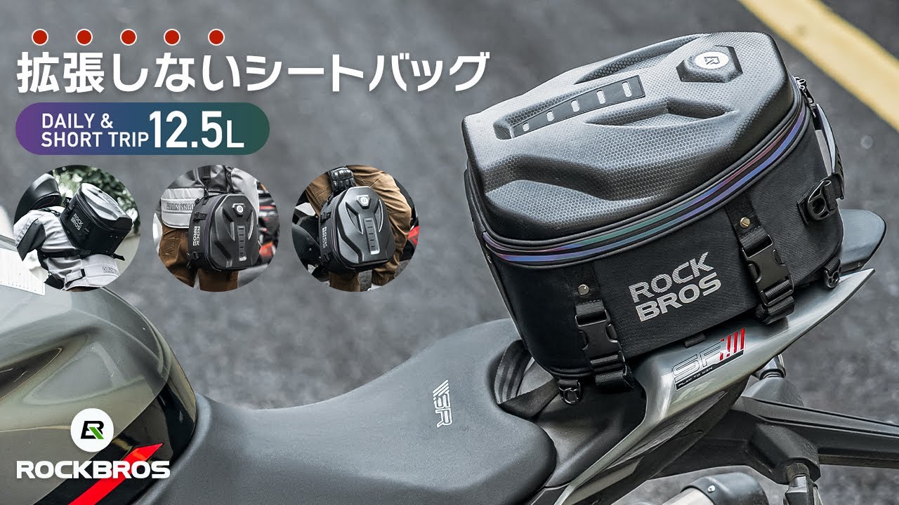 シートバッグ バイク用 リアバッグ 拡張しない 12.5L コンパクト