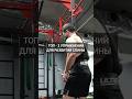 УПРАЖНЕНИЙ ДЛЯ РАЗВИТИЯ СПИНЫ #short#shorts#фитнес#диета