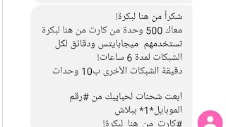 1000وحده فودافون كرت من هنا لبكره